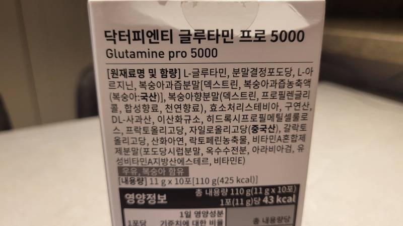 글루타민-프로-5000-성분
