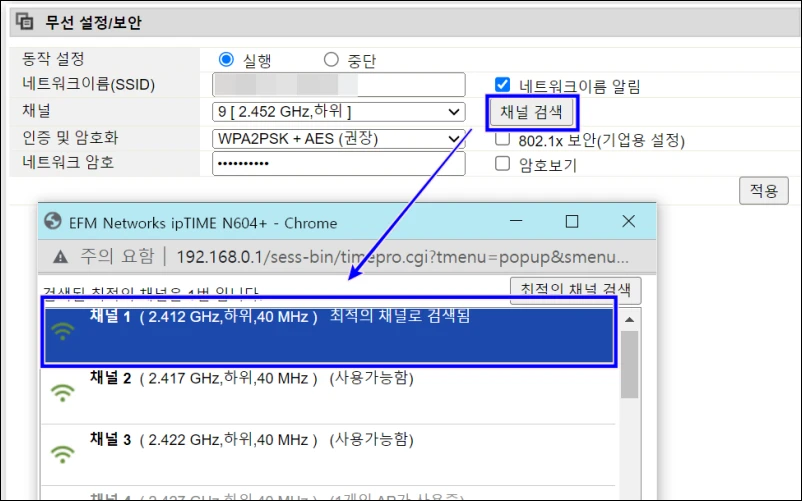 인터넷-속도-느릴때-공유기-채널-바꾸기