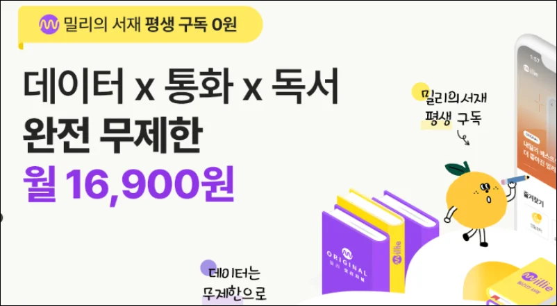 밀리의-서재-싸게-할수있는-상품