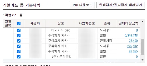 연말정산-카드사용내역-부모님-조회-금액