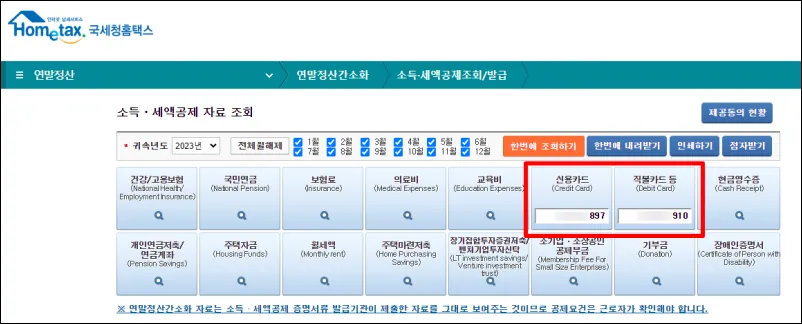 연말정산-카드사용내역-부모님-조회-화면