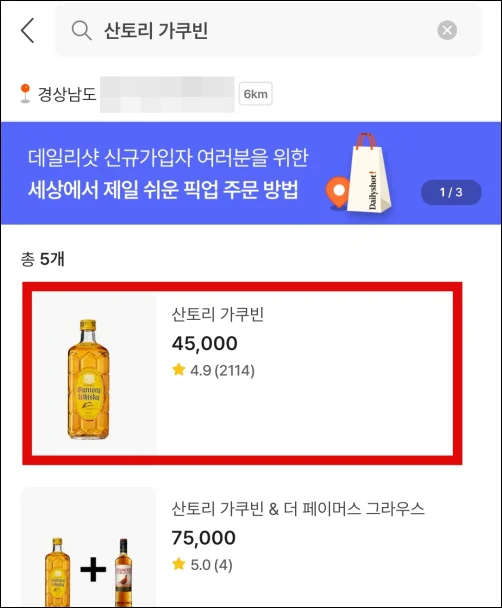 산토리-위스키-인터넷-구매-검색