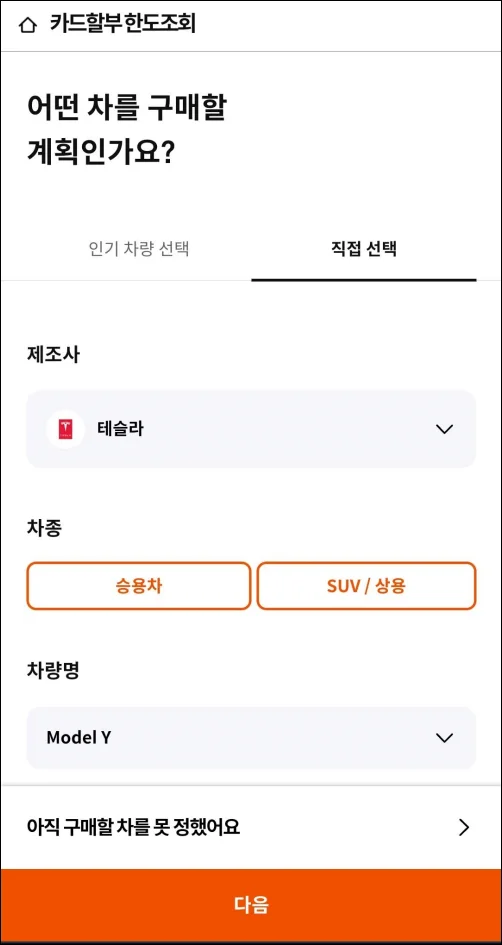 테슬라-할부-구매-방법-차량-선택