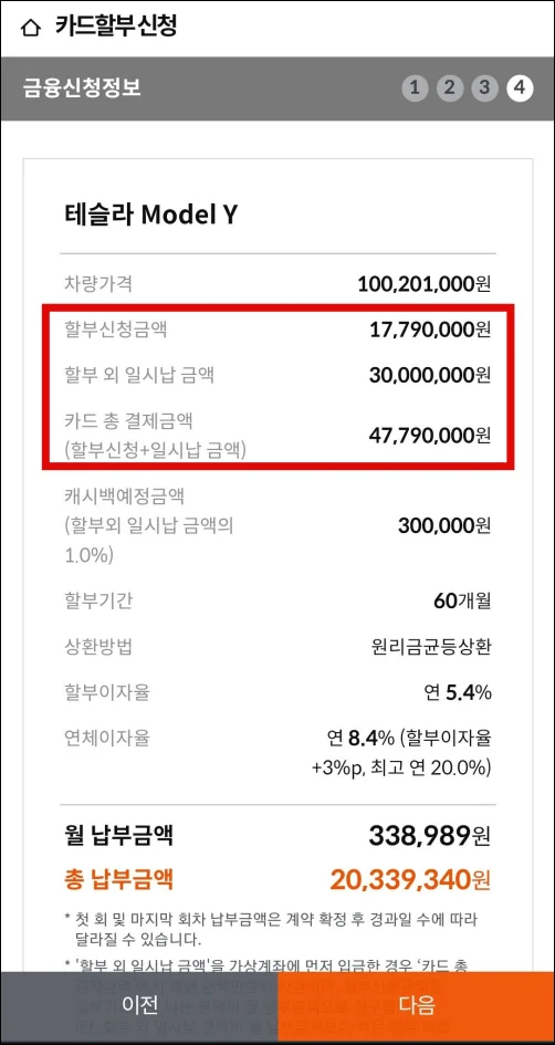 테슬라-할부-구매-방법-할부-금액-입력