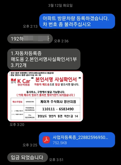 케이카-내차팔기-후기-양도-절차