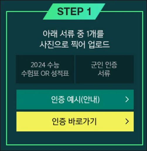 메가패스-N수생-할인-신청-페이지