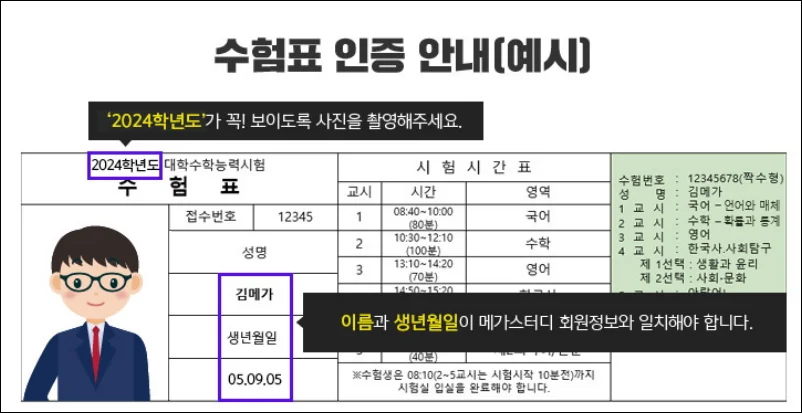 수험표-메가패스-N수생-할인-인증