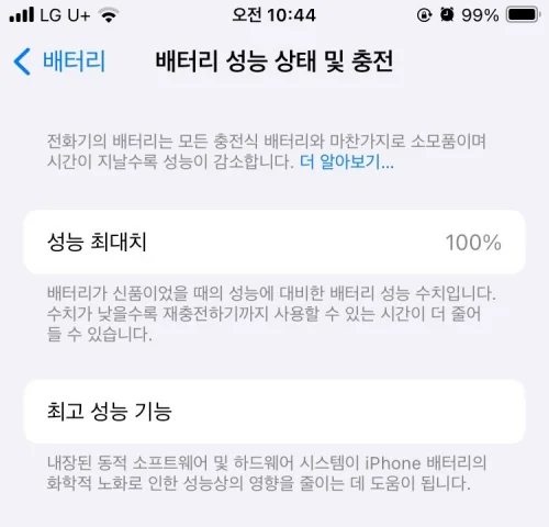 아이폰-SE3-배터리-100