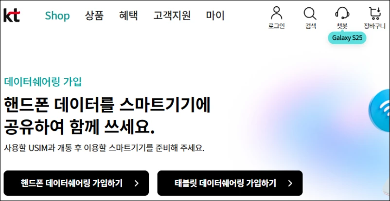 KT-데이터쉐어링-상품