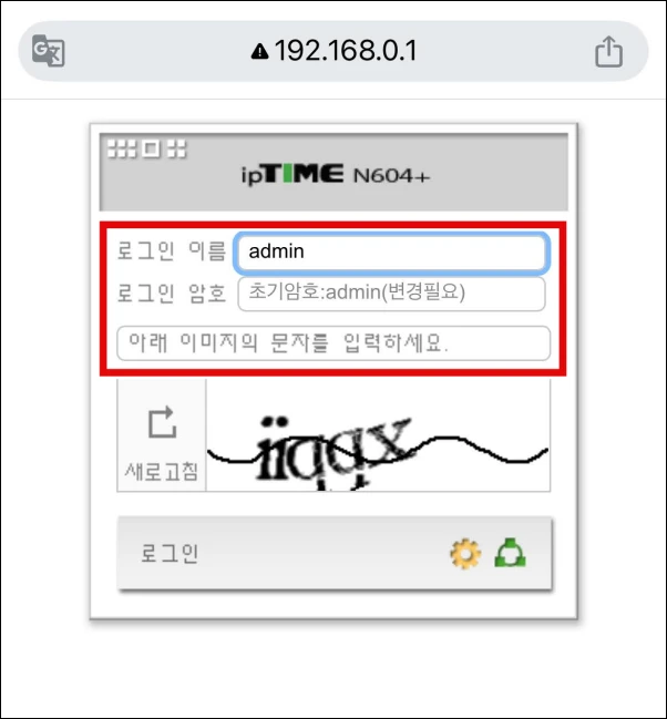 iptime-설정창-진입