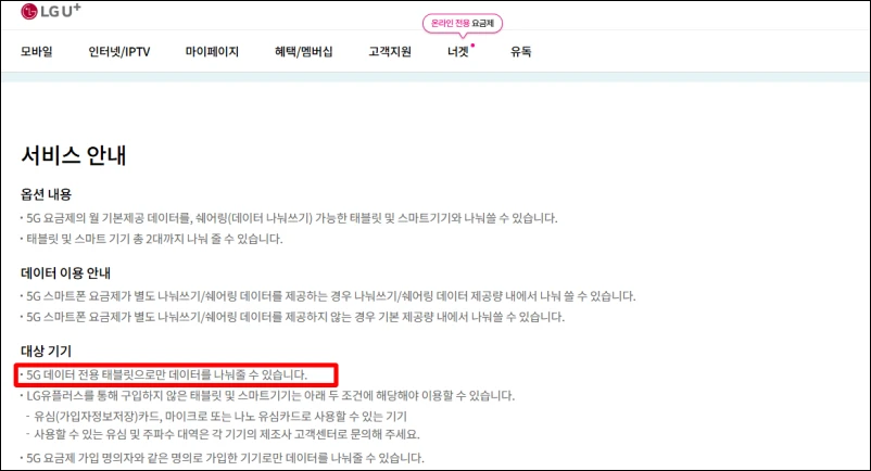 LG-데이터쉐어링-라우터-비교