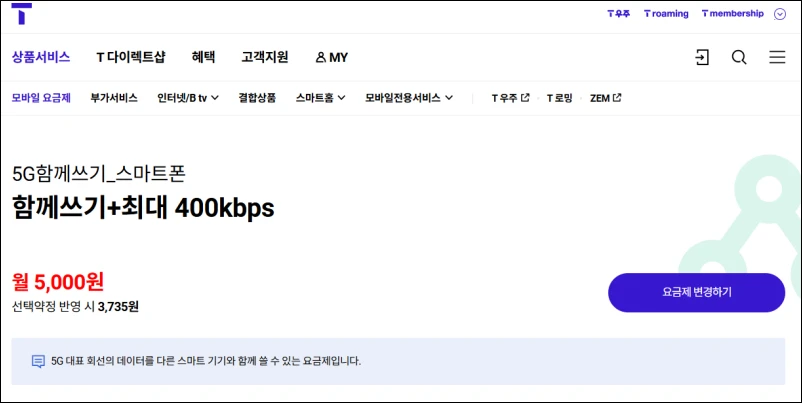 SKT-데이터쉐어링-라우터-요금