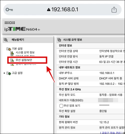 iptime-설정-무선설정/보안