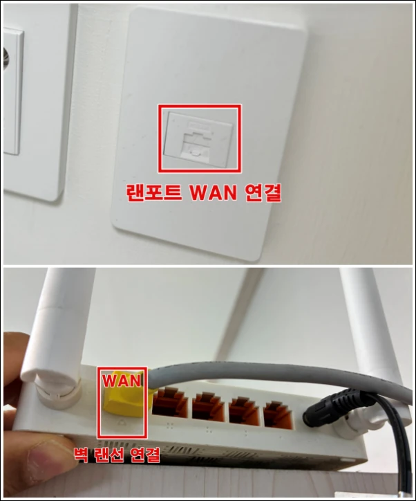 와이파이-공유기-설치-WAN포트-연결