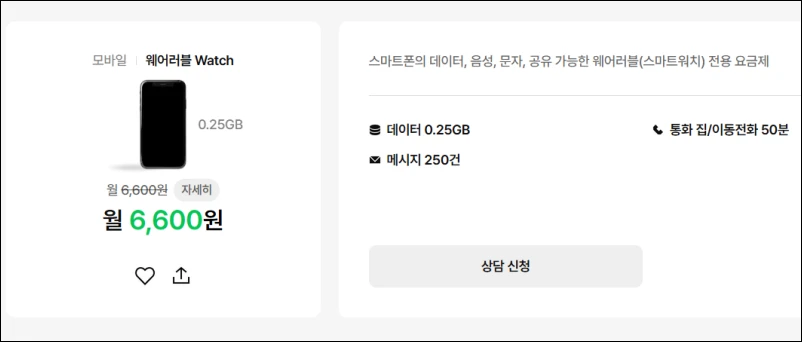 스카이라이프-워치-요금제-알뜰폰
