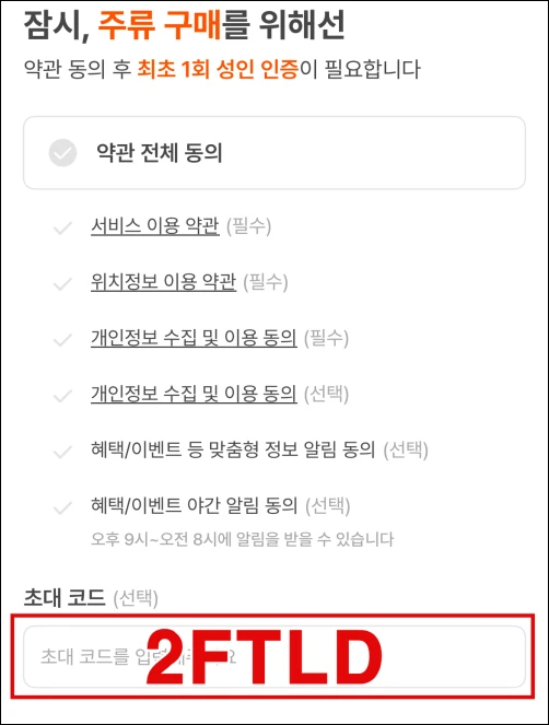 데일리샷-첫구매-초대코드