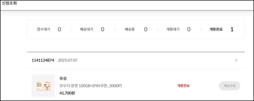 KTm모바일-셀프개통-후기