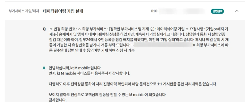 ktm모바일-상담-결과