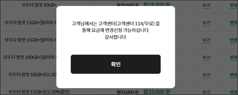 ktm모바일-단점-요금제-변경-고객센터-연결