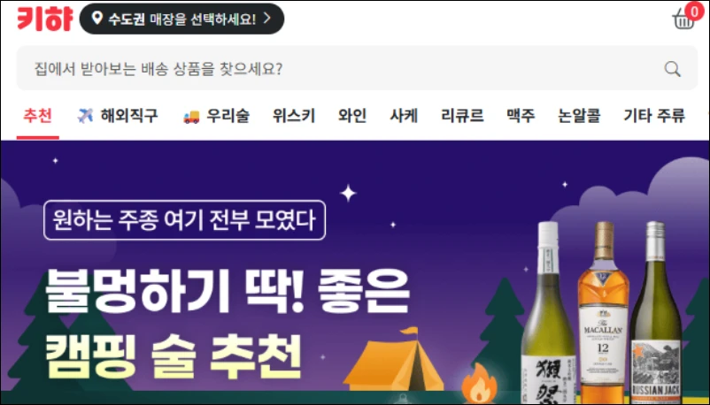 주류-온라인-구매-쇼핑몰-키하
