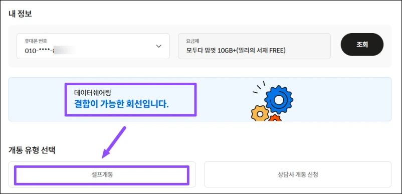 ktm모바일-데이터쉐어링-가능여부-확인
