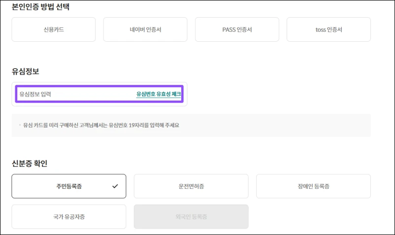 ktm모바일-셀프개통-유심정보-입력