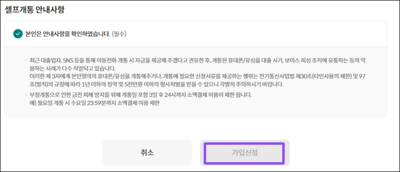 KTm모바일-데이터쉐어링-셀프개통-가입신청
