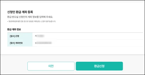 출국납부금-환급-계좌-등록