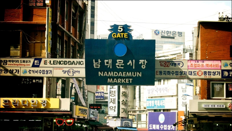남대문시장